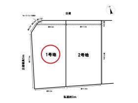 名古屋市中川区春田5丁目　建築条件なし土地　全2区画　1号地