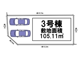 一宮市多加木1期　全3区画　3号地　建築条件なし土地