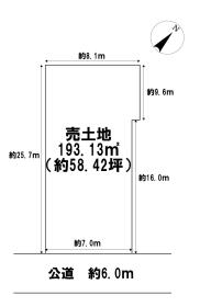 一宮市新生4丁目　建築条件なし土地