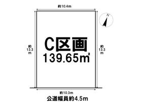 一宮市今伊勢町本神戸字立切東　全5区画　C区画　建築条件なし土地