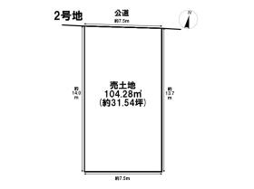 名古屋市中川区西伏屋1期　全2区画　2号地　建築条件なし土地
