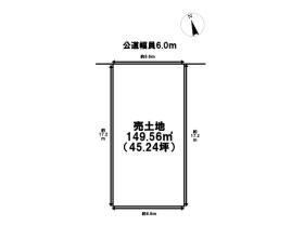 名古屋市中川区戸田明正2丁目　建築条件なし土地　全2区画　2号地