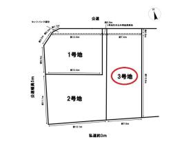 名古屋市中川区春田5丁目　建築条件なし土地　全3区画　3号地