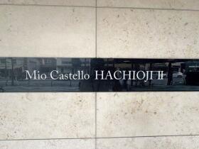 ※●ミオカステーロ八王子II