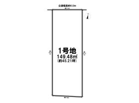 一宮市多加木2期　全3区画　1号地　建築条件なし土地