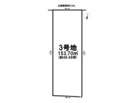 一宮市多加木2期　全3区画　3号地　建築条件なし土地