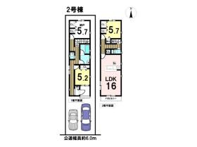 名古屋市緑区大清水全２棟　2号棟　新築一戸建て