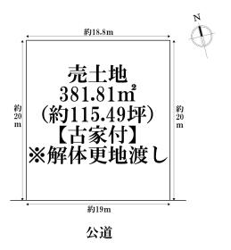 ●名古屋市港区土古4丁目 建築条件なし土地