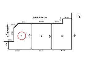 四日市市日永1丁目　全3区画　1号地　建築条件なし土地