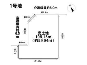 四日市市日永1丁目　全3区画　1号地　建築条件なし土地