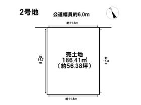 四日市市日永1丁目　全3区画　2号地　建築条件なし土地