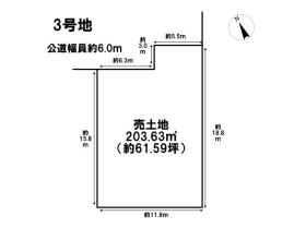 四日市市日永1丁目　全3区画　3号地　建築条件なし土地