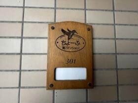 ちょーふ第一マンション