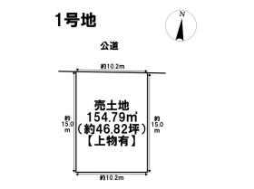 名古屋市緑区若田1期　全3区画　1号地　建築条件なし土地