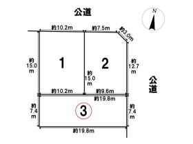 名古屋市緑区若田1期　全3区画　3号地　建築条件なし土地