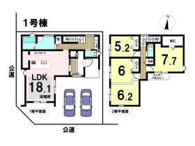 タマタウン名古屋市西区清里町　全3棟　1号棟　新築一戸建て