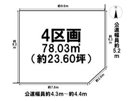 名古屋市北区木津根町　全4区画　4号地　建築条件なし土地