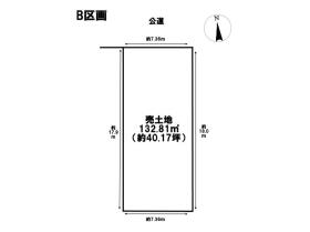 名古屋市中川区水里5丁目　建築条件なし土地　B区画