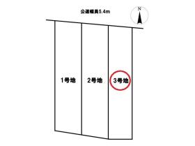 名古屋市中川区長良町4丁目　建築条件なし土地　3号地