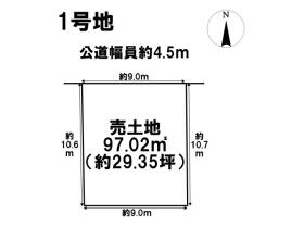 名古屋市中川区中野新町1期　全2区画　1号地　建築条件なし土地