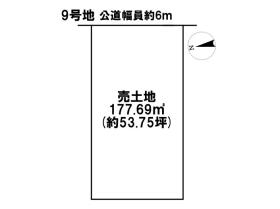 インテリジェンス矢橋　全10区画　9号地　建築条件なし土地