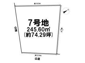 鈴鹿市郡山町　全7区画　7号地　建築条件なし土地