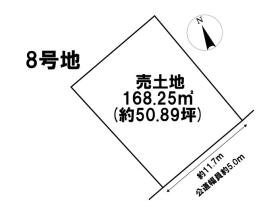 鈴鹿市北玉垣町字小塚　全13区画　8号地　建築条件なし土地