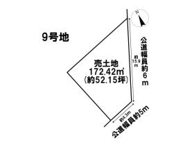 鈴鹿市北玉垣町字小塚　全13区画　9号地　建築条件なし土地