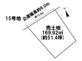 鈴鹿市北玉垣町字小塚　全13区画　15号地　建築条件なし土地