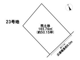 鈴鹿市北玉垣町字小塚　全13区画　23号地　建築条件なし土地