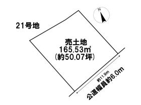 鈴鹿市北玉垣町字小塚　全13区画　21号地　建築条件なし土地