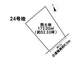 鈴鹿市北玉垣町字小塚　全13区画　24号地　建築条件なし土地