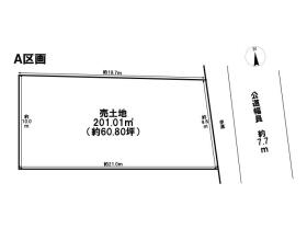大治町三本木前深田　全2区画　A区画　建築条件なし土地
