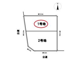 名古屋市中川区高畑1期　全2区画　1号地　建築条件なし土地