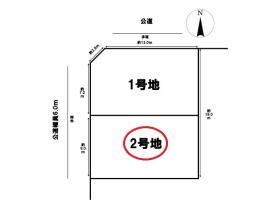 名古屋市中川区十番町2期　全2区画　2号地　建築条件なし土地