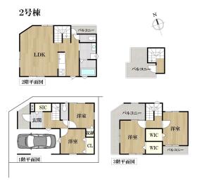 名古屋市港区港楽３丁目　全2棟　2号棟　新築一戸建