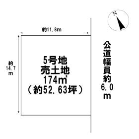 鈴鹿市東玉垣町　全12区画　5号地　建築条件なし土地