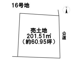 アシタテラス員弁町　全29区画　16号地　建築条件付き土地