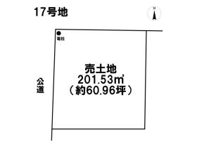 アシタテラス員弁町　全29区画　17号地　建築条件付き土地