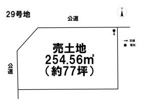 アシタテラス員弁町　全29区画　29号地　建築条件付き土地