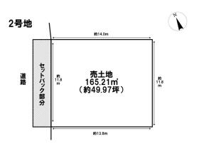 四日市市東日野町2期　全3区画　2号地　建築条件なし土地