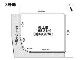 四日市市東日野町2期　全3区画　3号地　建築条件なし土地