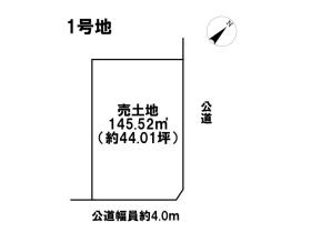 四日市市茂福8期　全2区画　1号地　建築条件なし土地