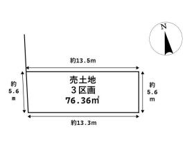 MELDIA名古屋市南区赤坪町0238③　全3区画　3区画　建築条件なし売土地