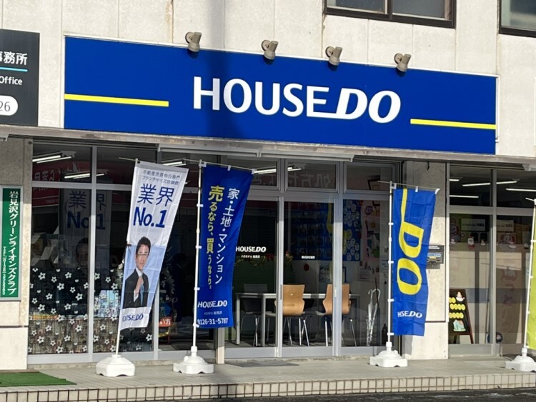 ハウスドゥ 岩見沢店 株式会社 協和 の紹介ページ ハウスドゥドットコム 不動産や住宅購入など不動産売買に関する情報満載