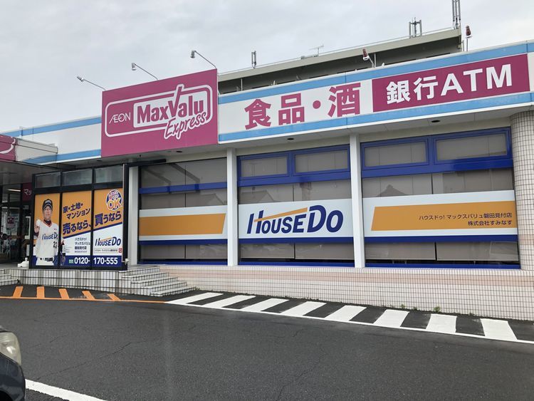 ハウスドゥ マックスバリュ磐田見付店 株式会社すみなす の不動産 住宅情報一覧 中古マンション ハウスドゥ Com 不動産や住宅購入など不動産売買に関する情報満載 ハウスドゥ マックスバリュ磐田見付店 株式会社すみなす の不動産 住宅情報一覧 中古マンション ハウスドゥ Com 不動産や住宅購入など不動産売買に関する情報満載