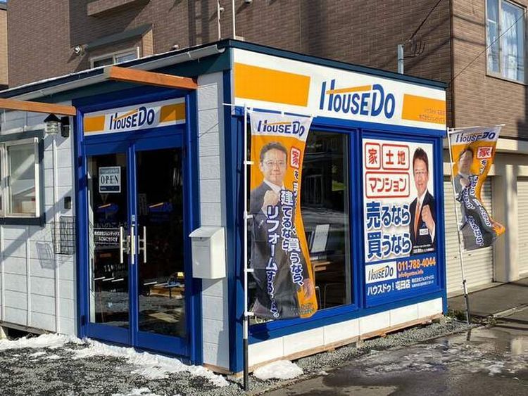 ハウスドゥ!屯田店の外観画像