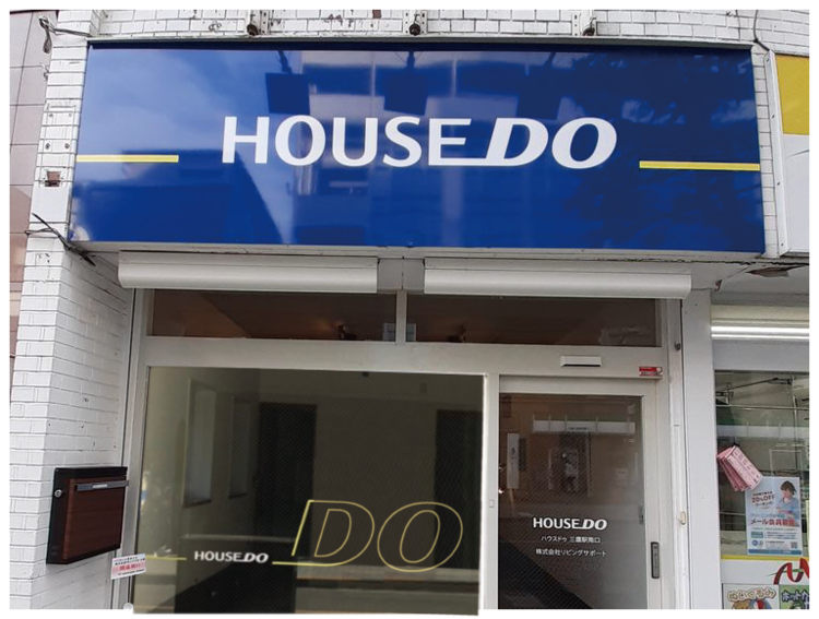 ハウスドゥ 三鷹駅南口 株式会社リビングサポート の紹介ページ ハウスドゥドットコム 不動産や住宅購入など不動産売買に関する情報満載