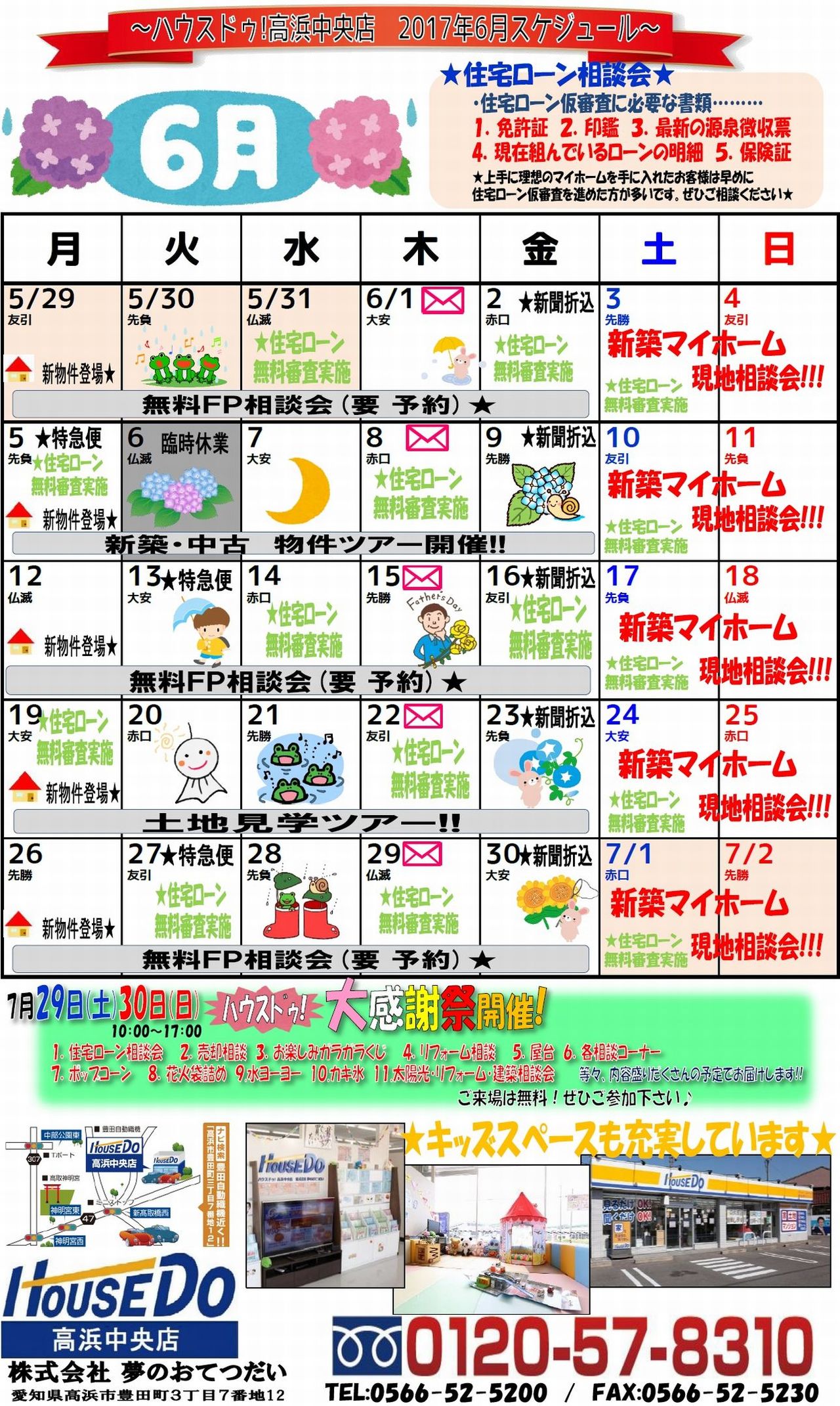 ハウスドゥ Com 6月イベントカレンダーです イベント オープンハウス詳細