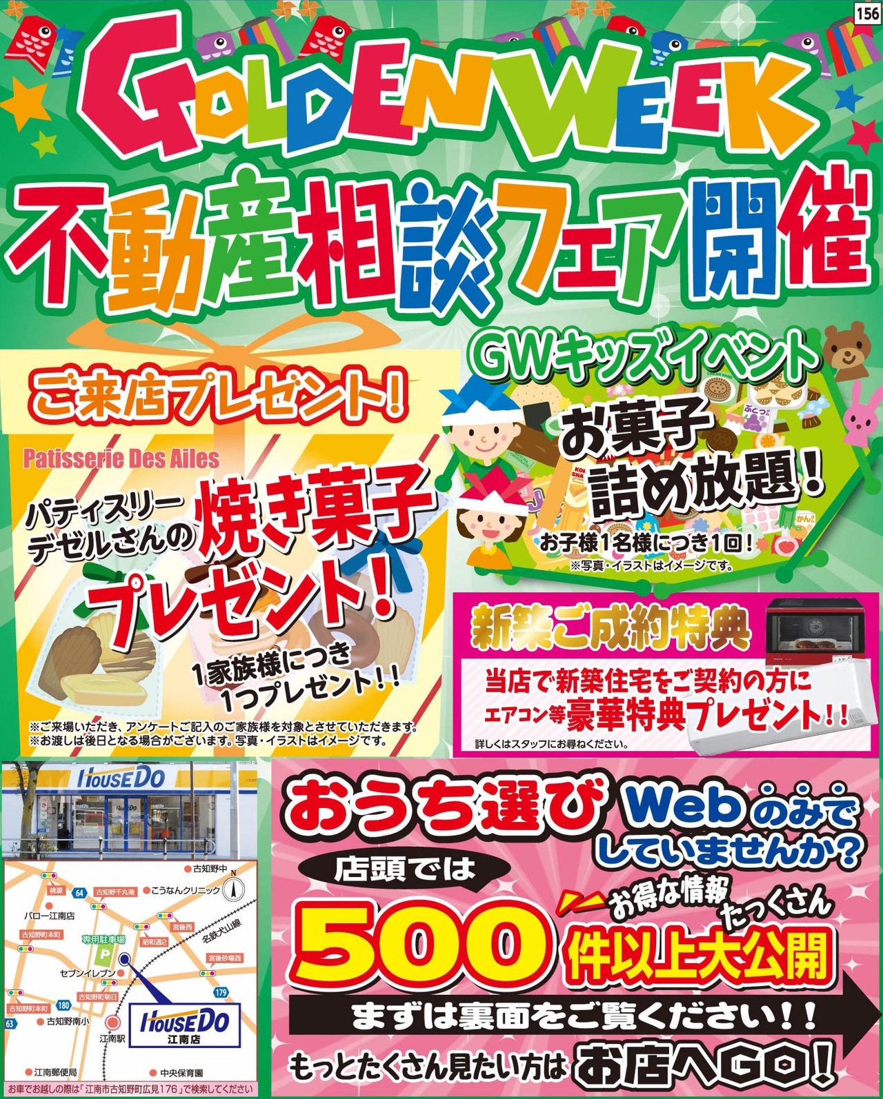 ハウスドゥ Com Sp ゴールデンウィーク大感謝祭 2019 イベント オープンハウス詳細 ハウスドゥ Com Sp ゴールデンウィーク大感謝祭 2019 イベント オープンハウス詳細
